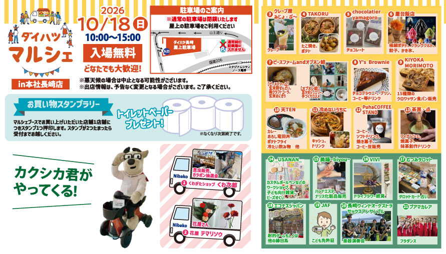ダイハツマルシェin本社長崎店